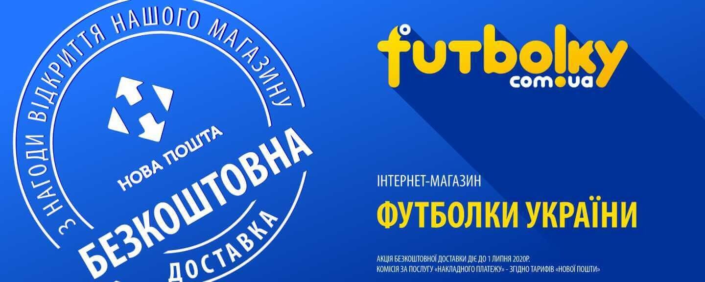 Доставка — futbolky.com.ua