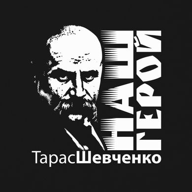 Чорна футболка "Шевченко - Наш Герой", S