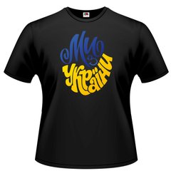 футболка Ми з України