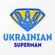 Футболка чоловіча "Ukrainian Superman", S